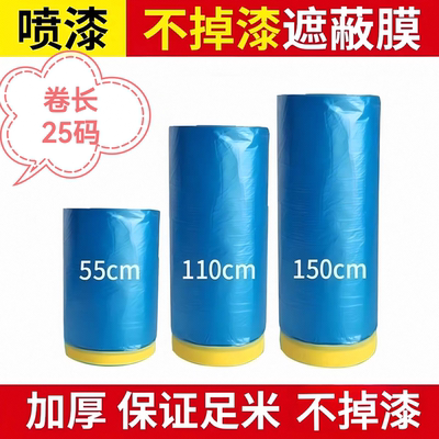 喷漆遮蔽膜塑料薄膜油漆美纹