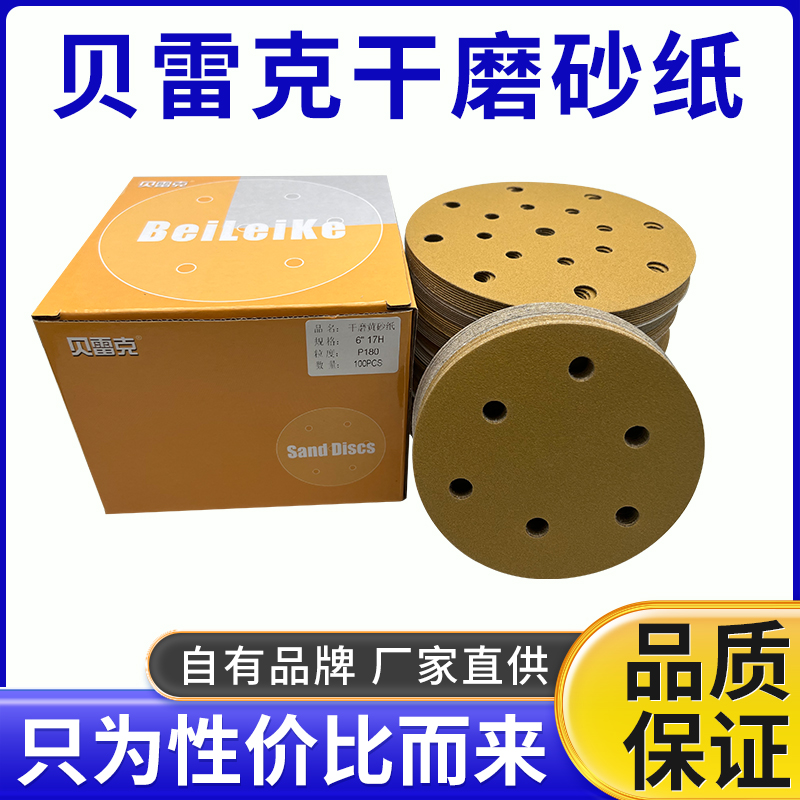 干磨砂纸贝雷克5寸6孔6寸17孔背绒干磨砂纸片耐磨打磨片