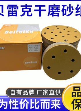 干磨砂纸贝雷克5寸6孔6寸17孔背绒干磨砂纸片耐磨打磨片