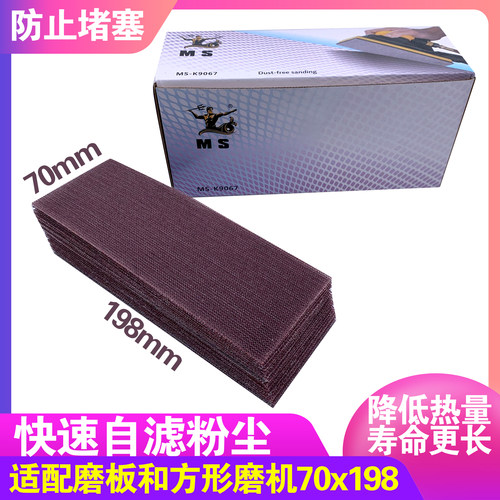 干磨砂纸网状砂猛士70X198自粘式长方形手推板打磨砂长条防堵塞