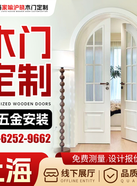 上海木门定制室内门卧室门免漆实木复合多层烤漆门木门定做包安装
