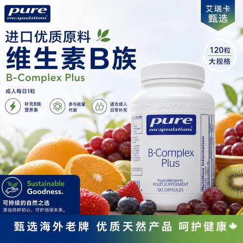 直邮 加拿大pure B-Complex b族复合维生素120粒
