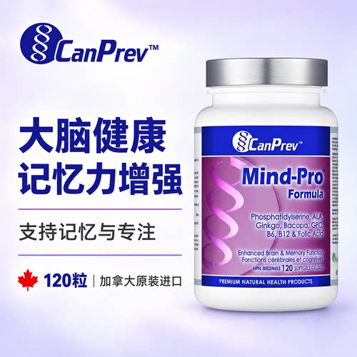 canprev大脑健康记忆力增强