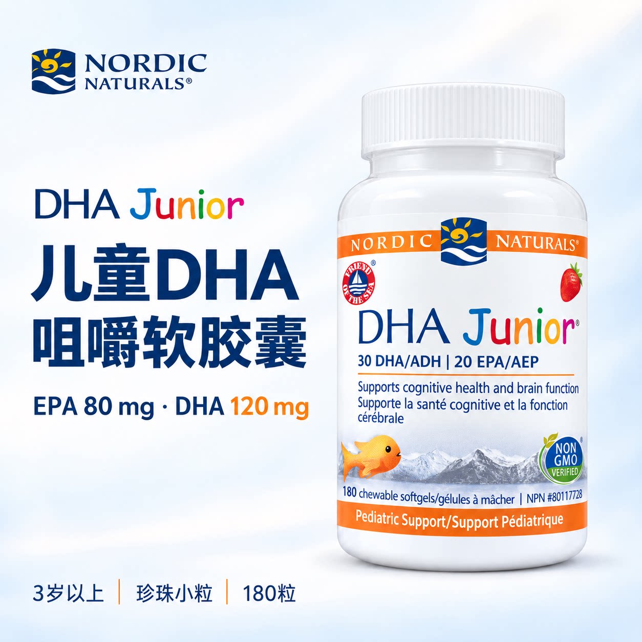 直邮 NORDIC挪威小鱼 专业版儿童青少年补脑DHA儿童鱼油 180粒
