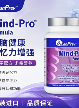 直邮加拿大CANPREV大脑记忆增强成人中老年人记忆衰退120粒
