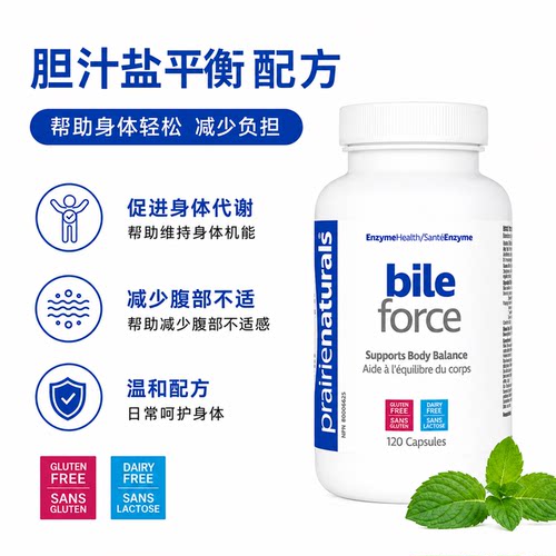 Prairie直邮胆汁盐胶囊120粒