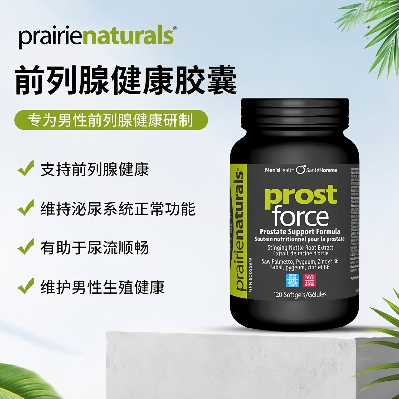 直邮 加拿大Prairie Naturals前列腺养护胶囊泌尿系统健康120粒 - 实物图