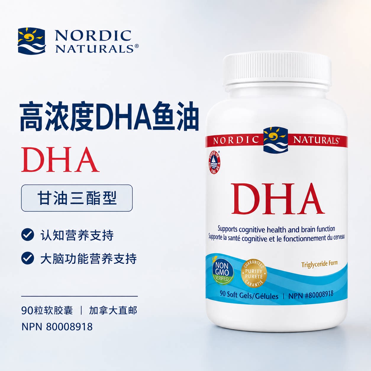直邮 NORDIC NATURALS挪威小鱼 大脑健康DHA鱼油儿童成人孕妇90粒