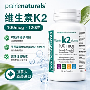 直邮 加拿大Prairie Naturals维生素K2 100微克120粒