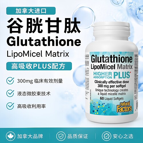 NaturalFactors谷胱甘肽