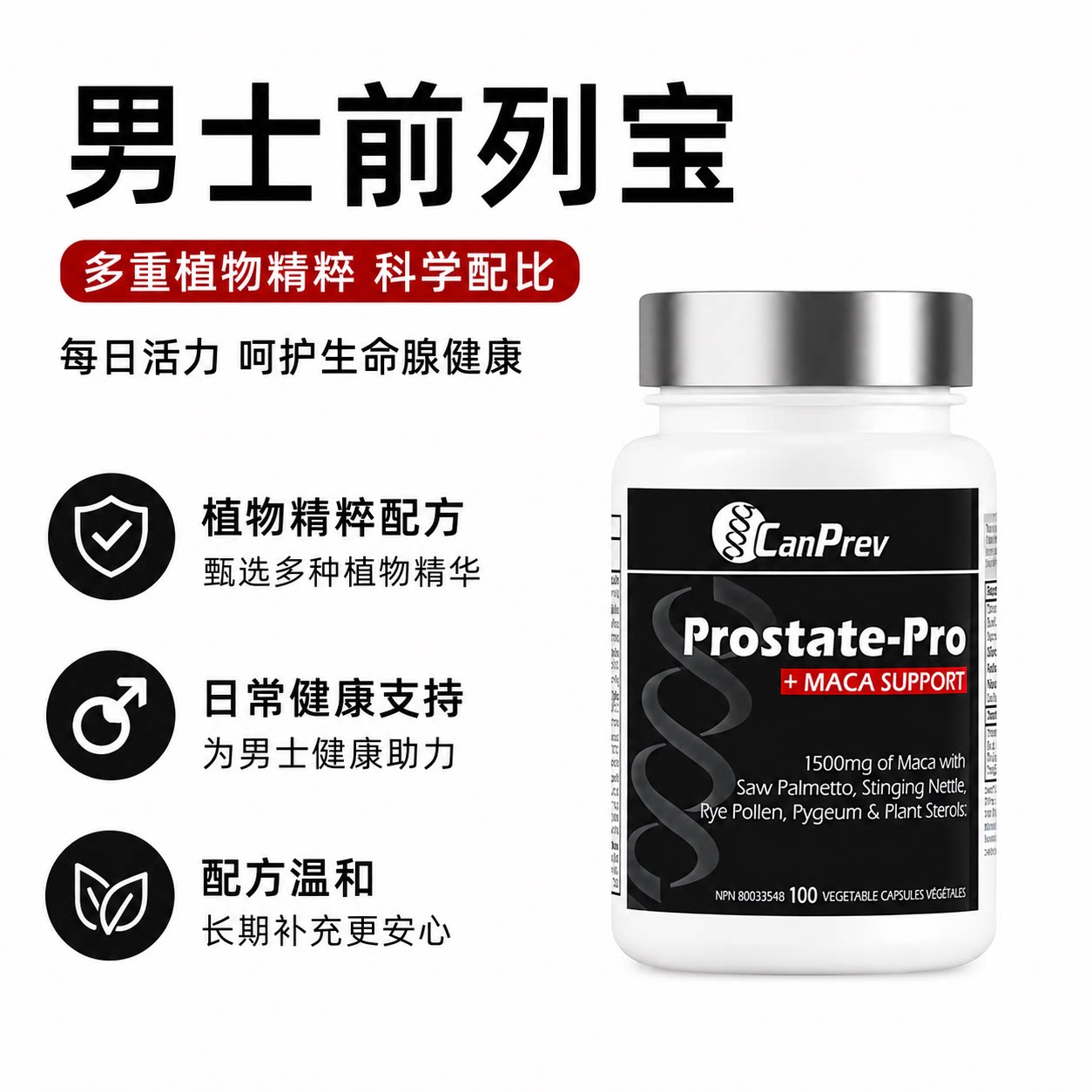 直邮 CANPREV 前列宝玛卡番茄红素胶囊素食片保健品100粒