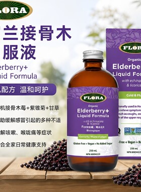Flora接骨木口服液病毒