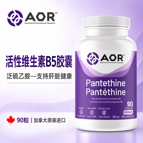 AOR维生素B5泛硫乙胺加拿大