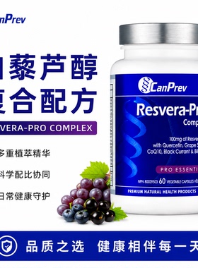 直邮 Canprev白藜芦醇OPC葡萄籽精华花青素黑加仑胶囊60粒