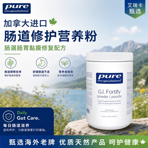 pure肠道粉肠漏肠胃黏膜修复