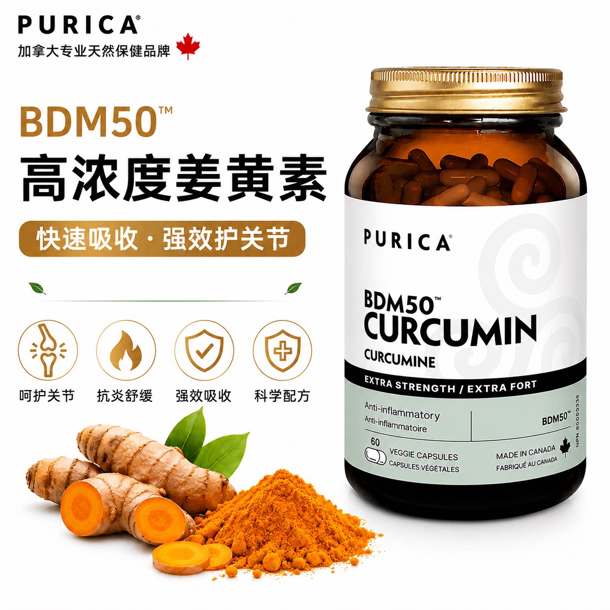 直邮 加拿大Purica专业姜黄素高活性高吸收 BDM50 60粒