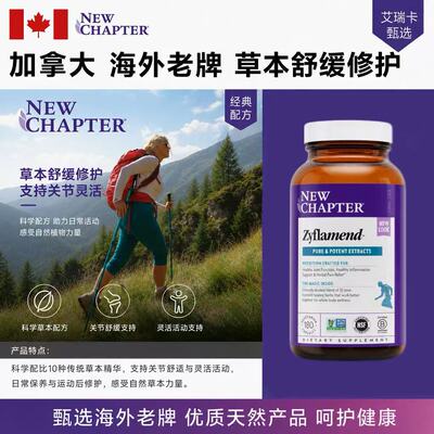 美国NewChapter新章除炎