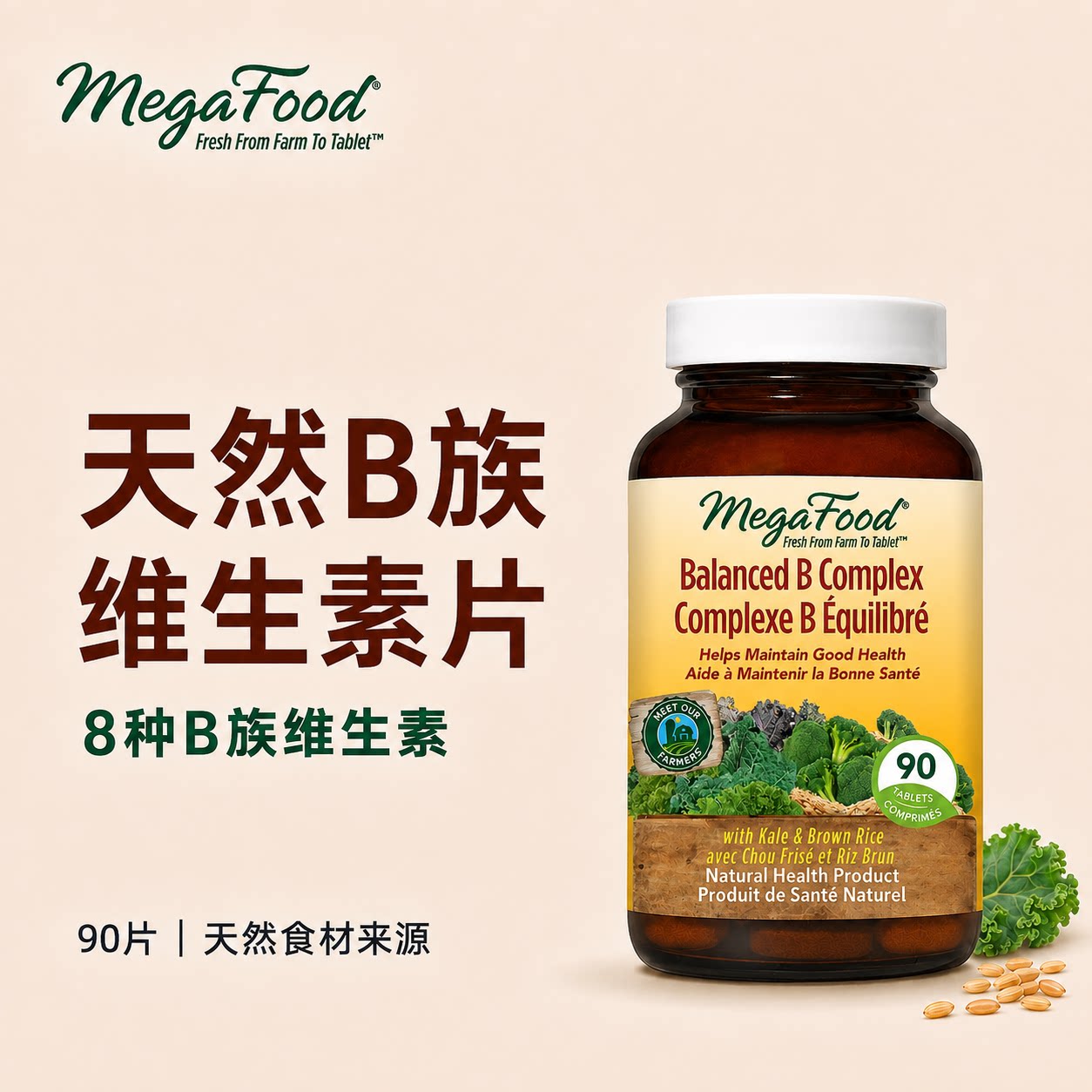 直邮 加拿大MegaFood有机 b族复合维生素成人90粒