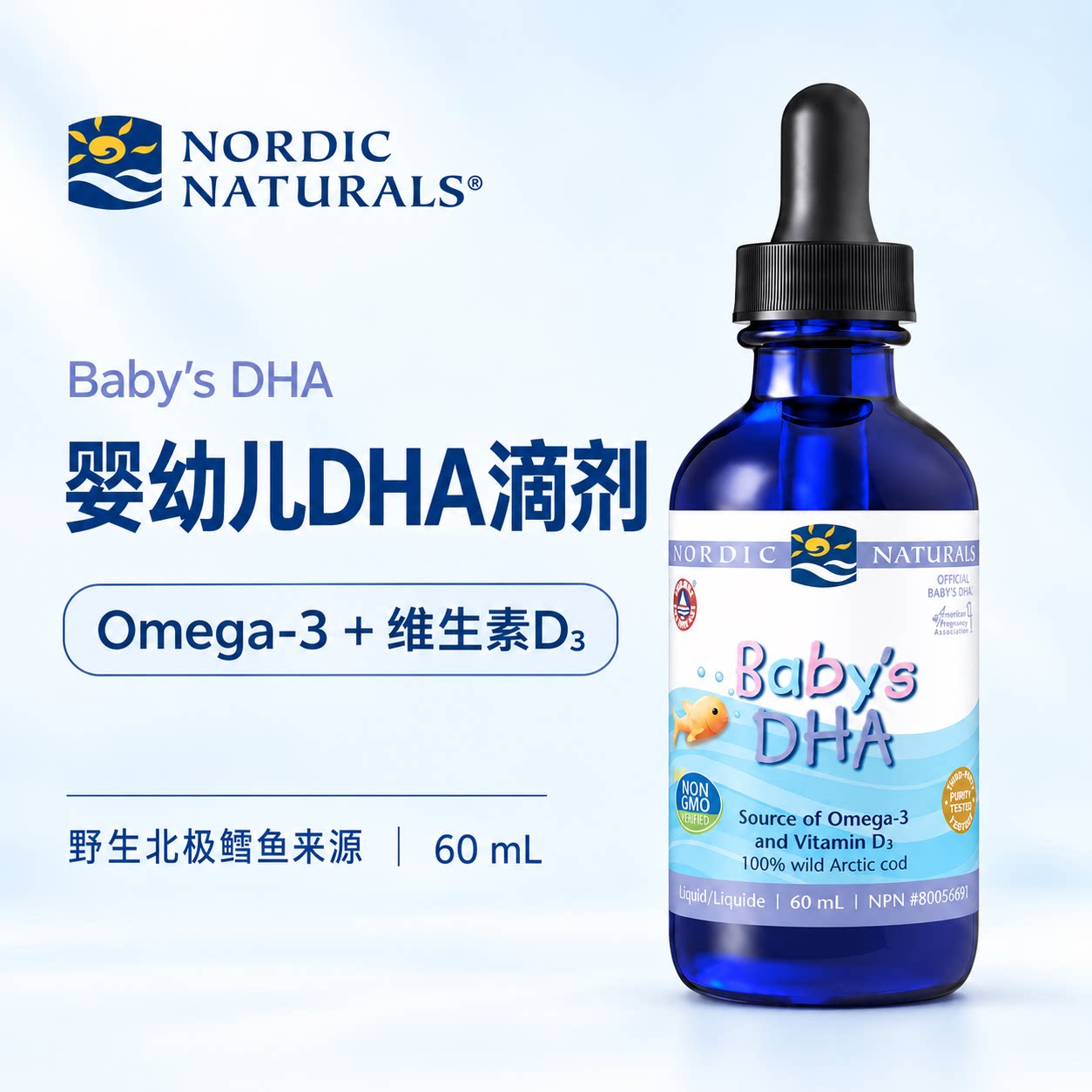 直邮 加拿大 NORDIC 挪威小鱼婴儿鱼油儿童补脑DHA口服液60ml