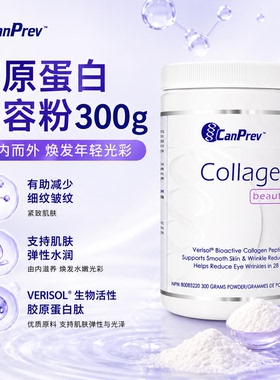 直邮 加拿大CanPrev生物活性胶原蛋白美容粉300g