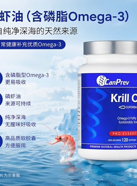 直邮 加拿大Canprev磷虾油 Krill Oil 含磷脂120粒