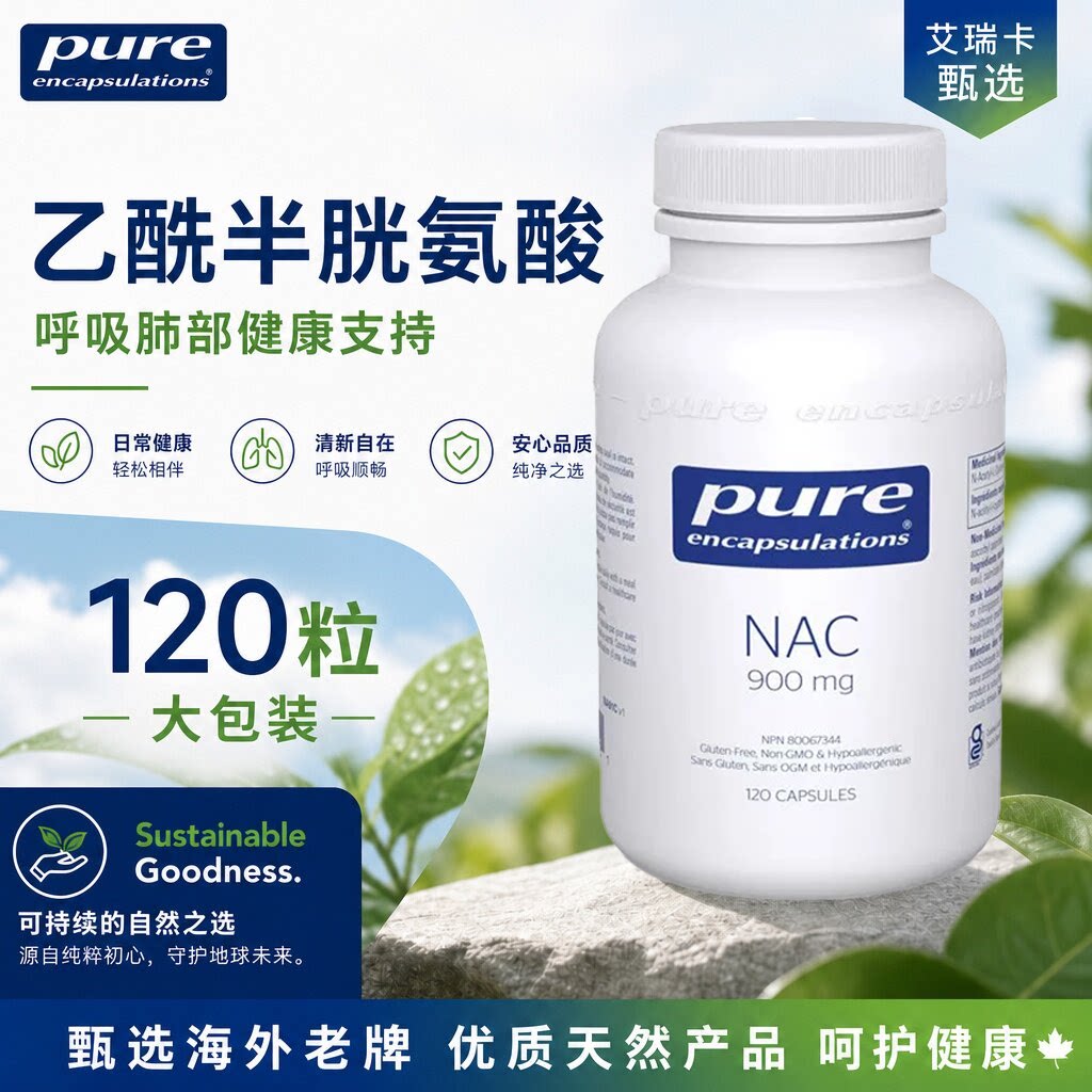 PUREnac乙旋半胱氨酸