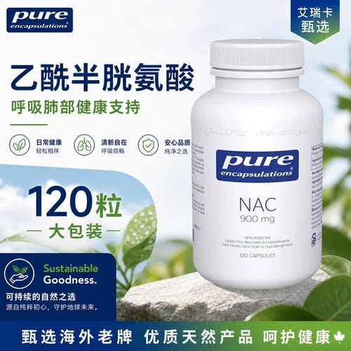PUREnac乙旋半胱氨酸