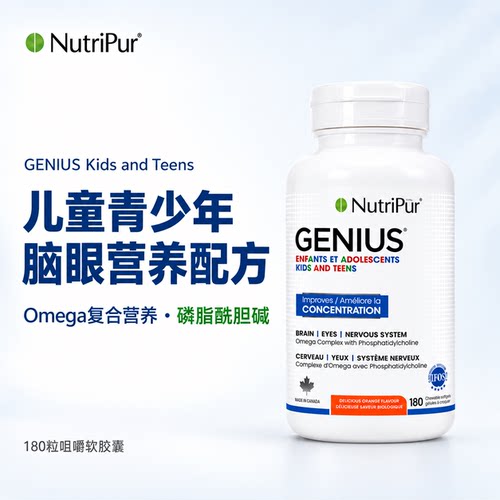 直邮加拿大NUTRIPUR学霸片儿童Omega3鱼油ADHD专注力提升180粒