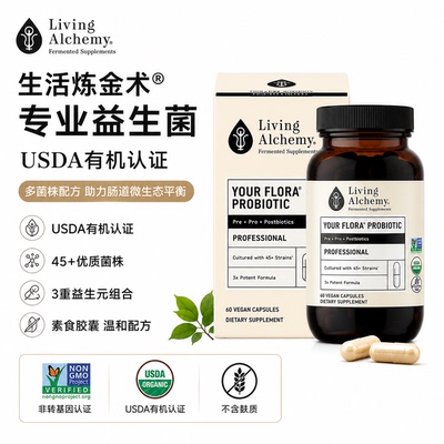 LivingAlchemy益生菌有机发酵