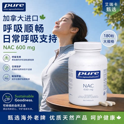 PureNAC乙酰半胱氨酸呼吸支持
