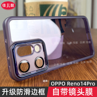 适用于reno14镜头全包透明手机保护壳reno14pro自带镜头膜oppo保护套opporeno14新款防摔PKZ110防滑边PLA110