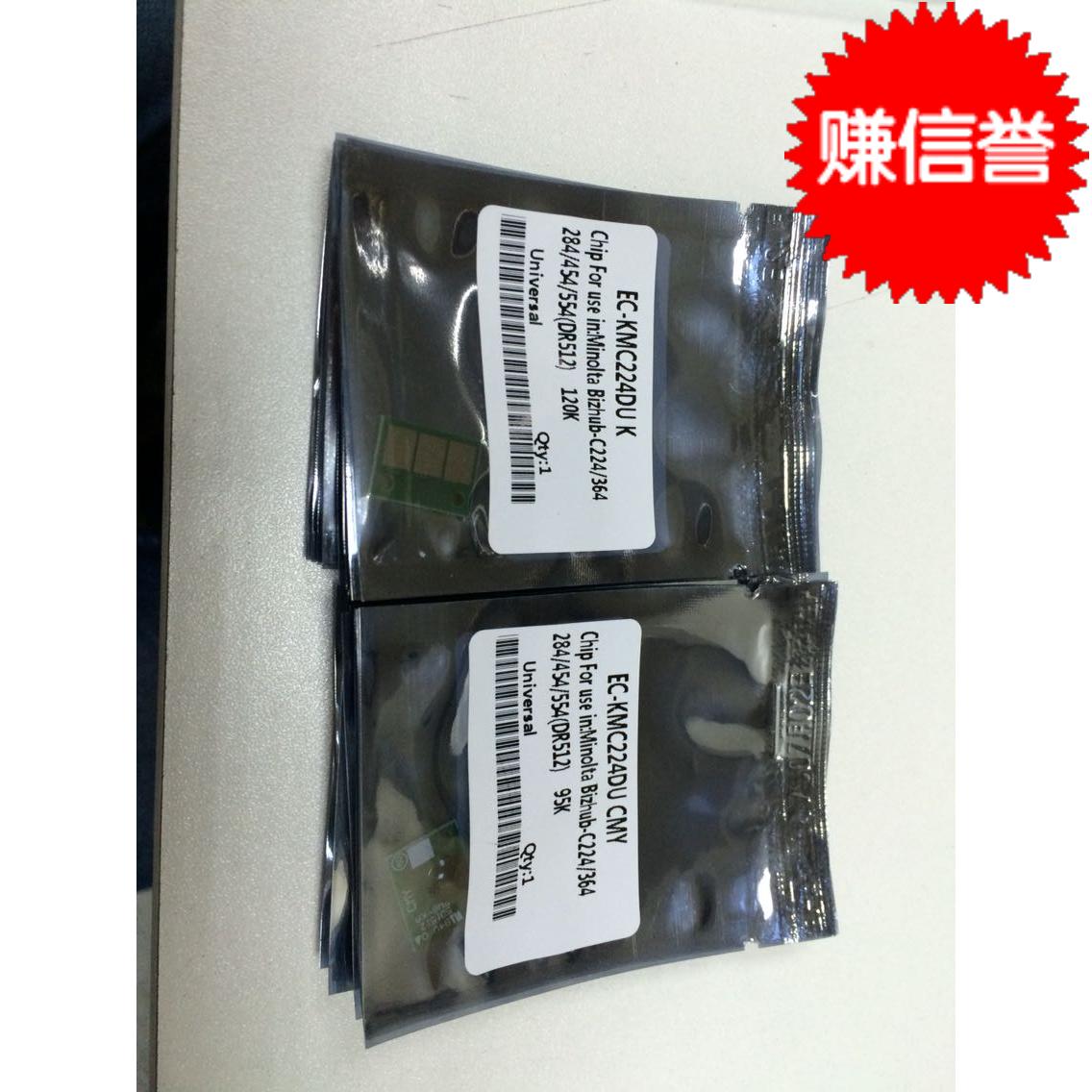 适用美能达C224 C284e C364柯美 C554 C454 C221S 287硒鼓芯片