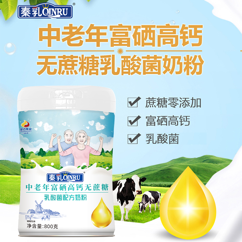 秦乳中老年奶粉高钙无蔗糖