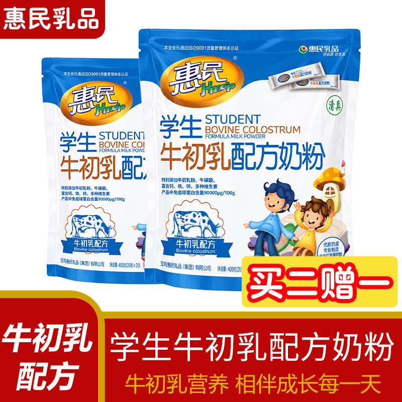 惠民学生牛初乳配方奶粉400克