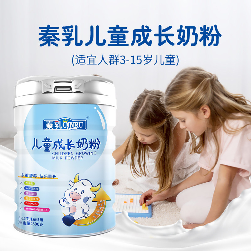 秦乳儿童成长奶粉800克×2罐 乳铁蛋白益生菌适合3-15岁儿童