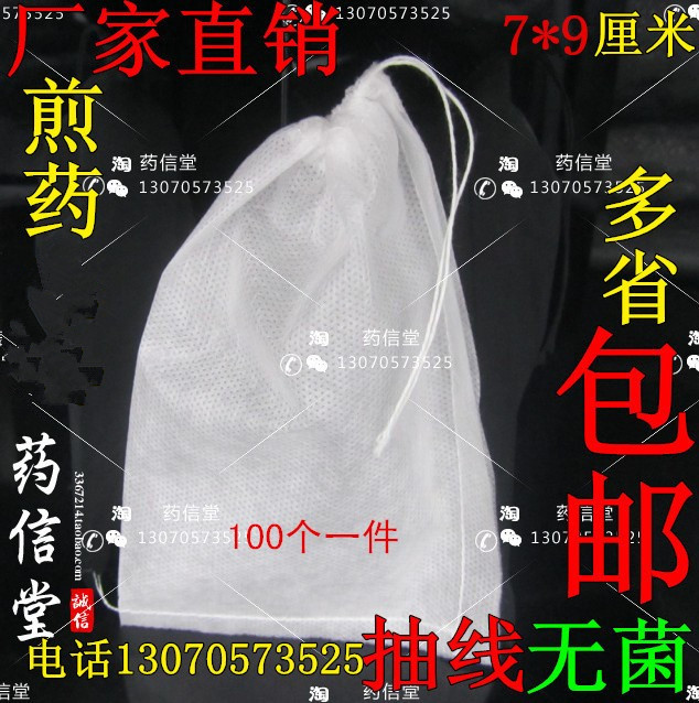 包邮100个7*9无纺布抽线茶袋/煎药袋/茶包袋/药袋/煲汤袋图片