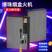 创意防压防潮香菸盒个性 烟盒打火机一体细烟20支装 爆珠匣超薄男士