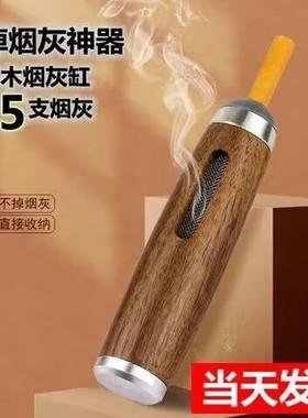 胡桃木懒人烟嘴开车不掉烟灰神器车载室内抽烟防烟灰飞烟套免弹烟