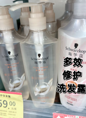 多效修护损伤发质施华蔻洗发水