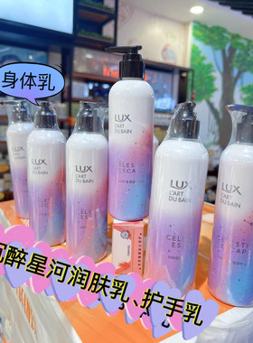 劲爆价力士身体乳护手霜沉醉星河系列保湿滋润留香持久不粘腻