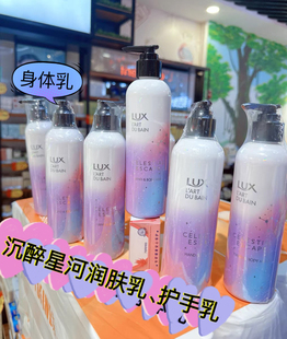 劲爆价力士身体乳护手霜沉醉星河系列保湿滋润留香持久不粘腻