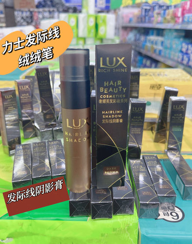 正品特价LUX力士发际线阴影膏绒绒笔填补发际线深棕色告别大额头