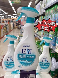 超市正品处理蓝月亮卫诺除霉去渍剂泡沫型去霉斑霉根500g强力渗透
