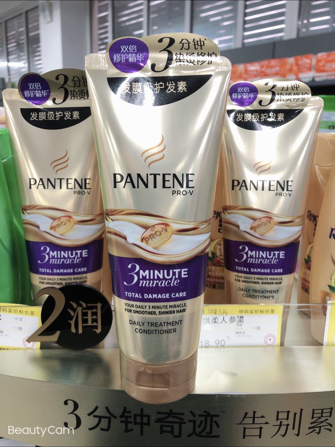 潘婷三分钟奇迹发膜级护发素