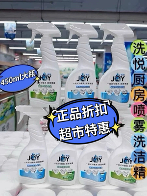 特惠包邮JOY洗悦厨房喷雾泡沫洗洁精油污清洁剂油烟机家用去油