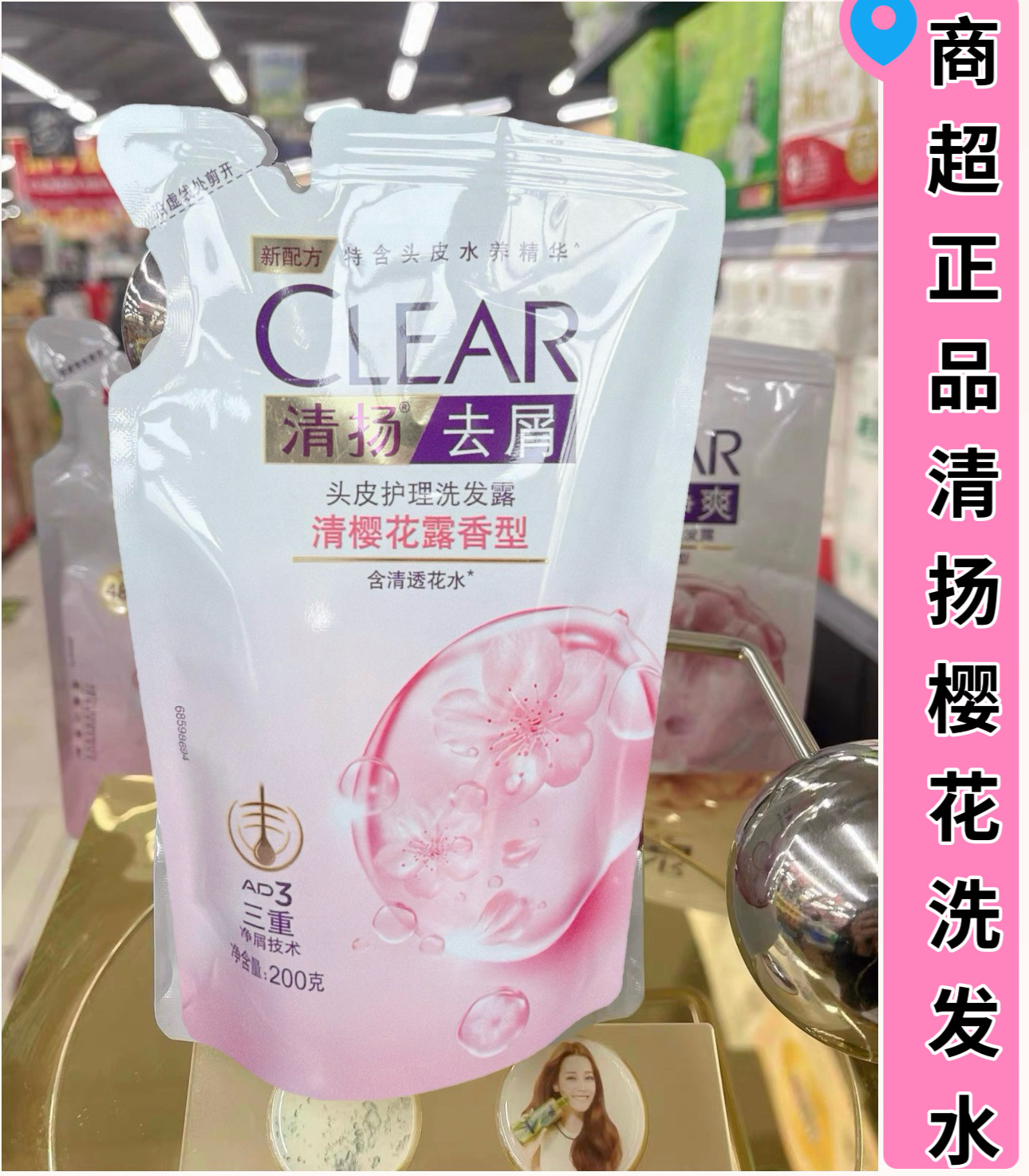 正品清扬洗发水袋装樱花沁爽去屑洗发露三重净屑替换装补充装环保