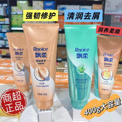 超市超值正品飘柔护发素润发乳润养柔顺清润去屑强韧修护氨基酸