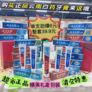 超市处理正品云南白药牙膏留兰香薄荷清爽清新晨露激爽冰柠薄荷