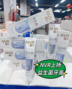 正品NVR上扬牙膏益生菌双重薄荷家庭减少牙菌斑清洁牙齿口气清新