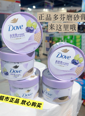 正品多芬身体磨砂膏改善粗糙晶莹透青柠莓莓香轻柔焕亮嫩滑滋润